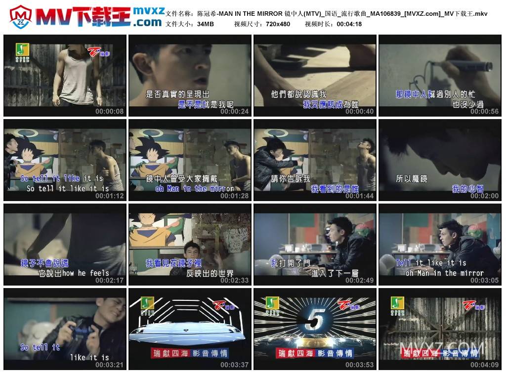 陈冠希-MAN IN THE MIRROR 镜中人(MTV)_国语_流行歌曲_MA106839